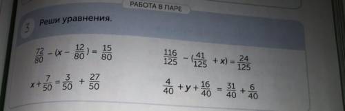 РАБОТА В ПАРЕ 1 Реши уравнения.