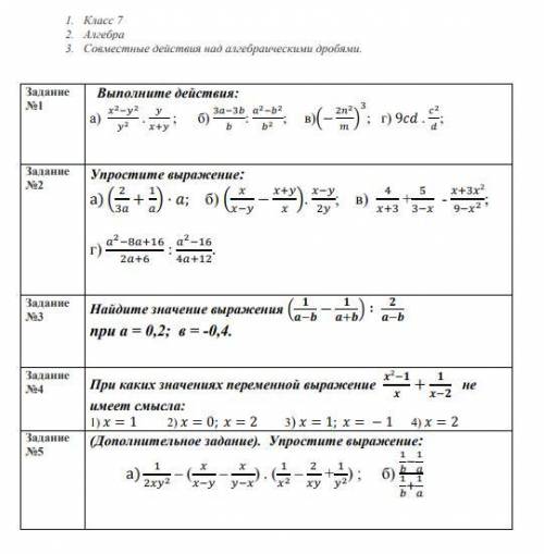 задание по алгебре 7 класс