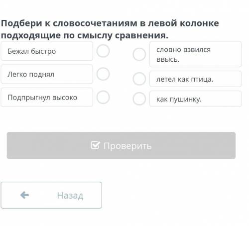 Знаменитые спортсменыподбери к словосочетание в левой колонке подходящие по смыслу сравнение​