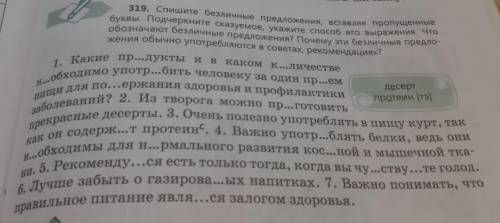 319. Спишите безличные предложения, вставляя про буквы. Подчеркните сказуемое укажите его вырожения,