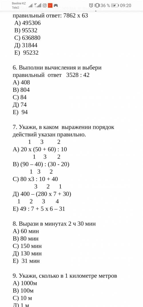 быстро тестт очень надо номер 7