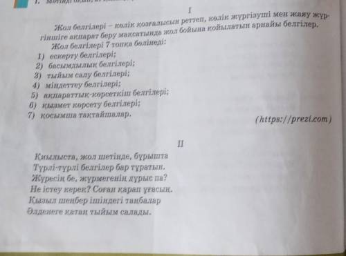 2.1-деңгей. Бірінші және екінші мәтіндері жол белгілерін сәйкестендіріп жазыңдар. ​