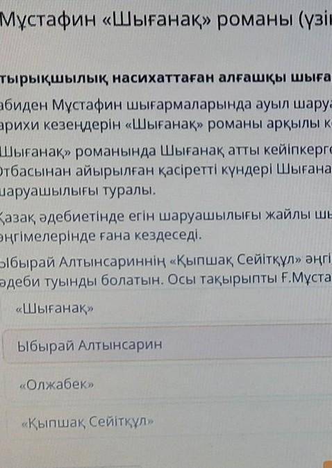 Отырықшылық насихаттауған алғашқы шығарма қалай аталады? Шығанақ, Ыбырай Алтынсарин, Олжабек, Қыпшақ