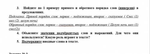 НАЛЕЖДА НА ГЛАВНОГО МОЗГА! Найдите по 1 примеру прямого и обратного порядка слов (инверсия) в предло