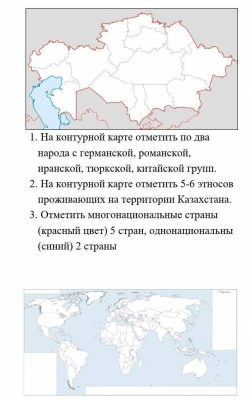 1. На контурной карте отметить по два народа с германской, романской, иранской, тюркской, китайской