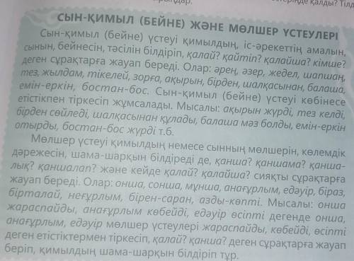 Из текста определите, выпишите основную и дополнительную информацию. Негізі ақпарат/основная информа