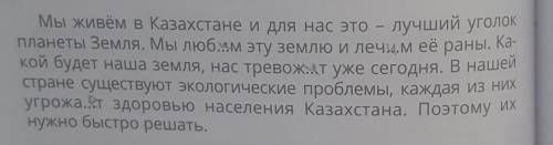 Вот там нужно нэнайти глаголы и определить сопряжение глаголов​