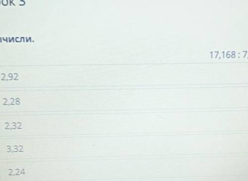 Деление десятичной дроби на натуральное число. Деление десятичных дробей. Урок 3Вычисли.17,168:7,42.