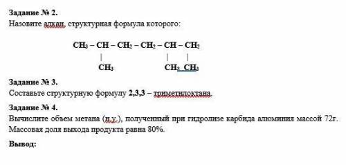 решить Назовите алкан, структурная формула которого решить 2 3 4 задание