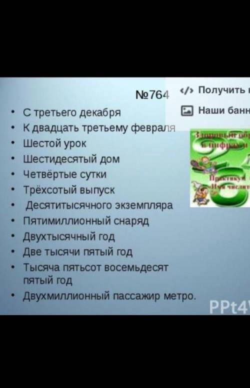 Задание: Спишите словосочетания, определите падеж порядковых числительных ну