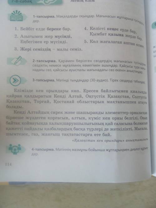 Составьте диалог - 4 вопроса 4 ответа 3 тапсырма 114 бет