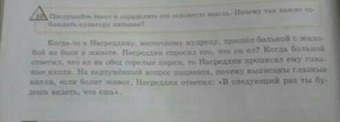 Прослушайте текст и определите его основную мысль.Почему так важно соблюдать культуру питания?​