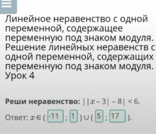 Линейное неравенство с одной переменной, содержащее переменную под знаком модуля. Решение линейных н