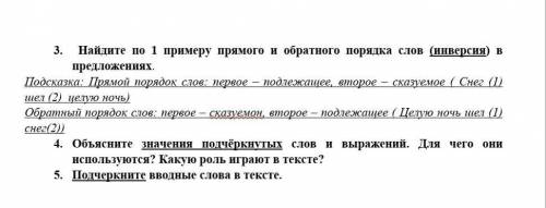 Найдите по 1 примеру прямого и обратного порядка слов (инверсия) в предложениях. Подсказка: Прямой п