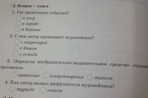 2. Вопрос ответ1. Где происходят события?в лесув городев деревне2. С чем автор сравнивает муравейник