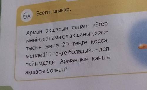 Там на картинке точ токою толко например 20 теңге места 20 сурет ПОМАГИЕТЕ КТО МОЖЕТ :)) ​