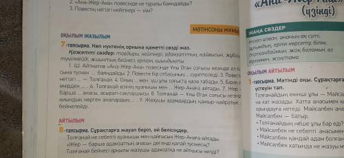 7-тапсырма. Көп нүктенің орнына қажетті сөздерді қойып жаз.