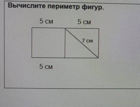 Вычеслите периметр фигур ​