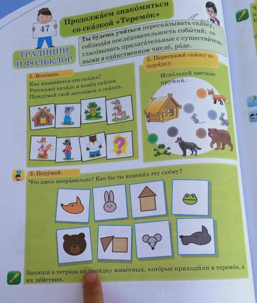 3. Подумай. Что здесь неправильно? Как бы ты изменил эту схему?DЗапиши в тетрадь по порядку животных