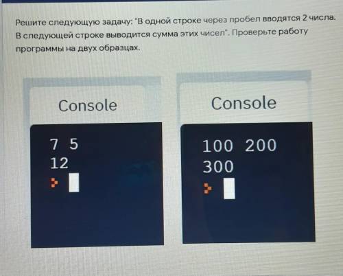 Решите следующую задачу: В одной строке через пробел вводятся 2 числа. В следующей строке выводится