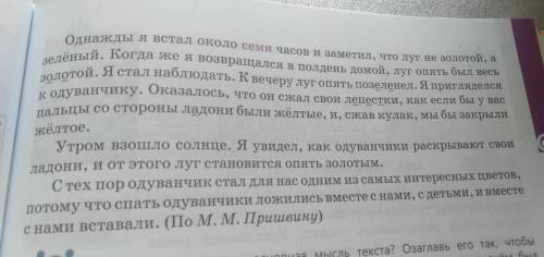 1) Отгадай загадку: “Рос шар бел, ветер дунул — улетел” 2) Определи основную мысль текст 3) Придумай