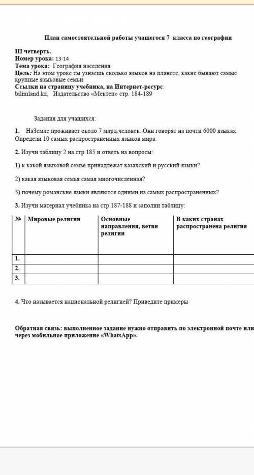 . На Земле проживает около 7 млрд.человек. Они говорят на почти 6000 языках. Определи 10 самых распр