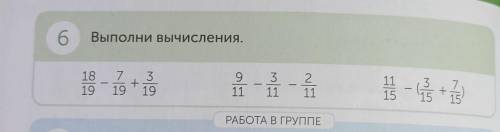 6Выполни вычисления.18197 3+19 19+911