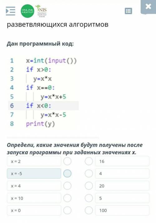 Разветвляющихся алгоритмов Дан программный код:1 x=int(input()2 if x>0:3y=x*x4 if X==e:5y=x*x+56