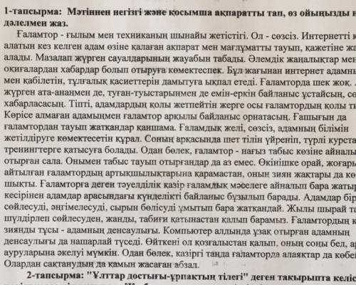 Негізі мен қосымша ақпарат керек БЖБ БЕРЕМ ​