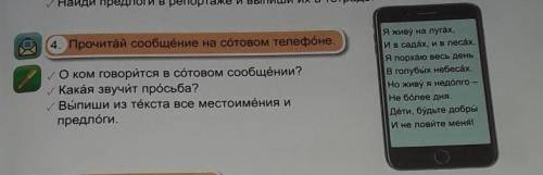 4класс упр4 стр33 русскии язык 2часть ​