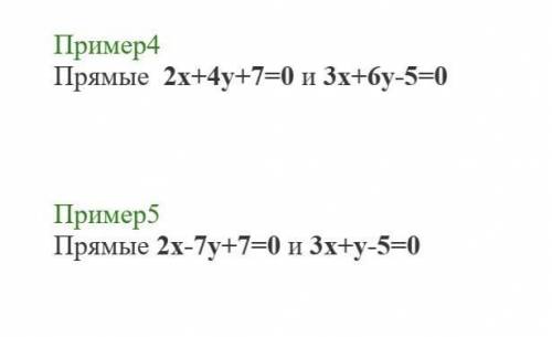 Условия параллельности прямыхРешить задачи​