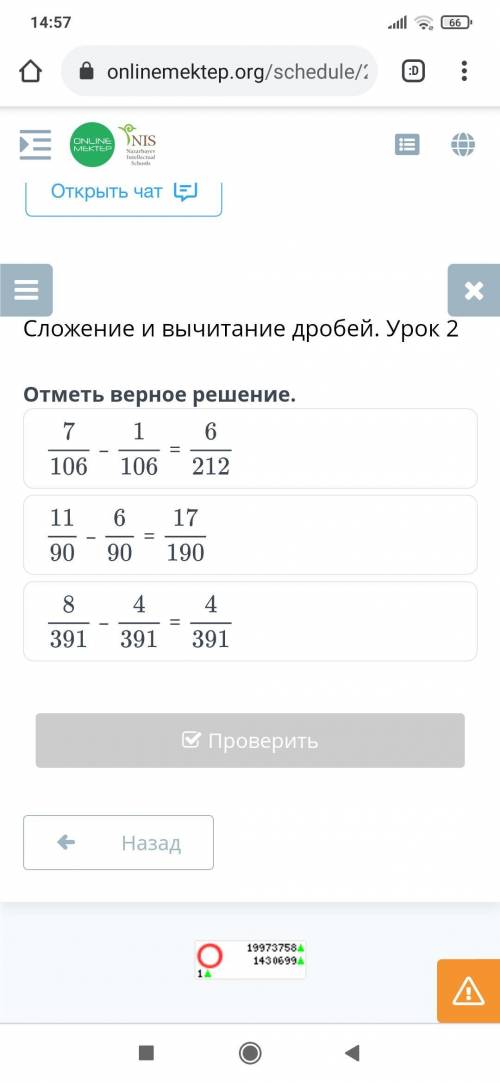 Сложение и вычисление дробей урок 2 отметьте верное решение