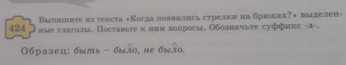 Выпишите на текста «Когда появились стрелки на брзия ви увлени ные глаголы. Поставьте к ним вопросы