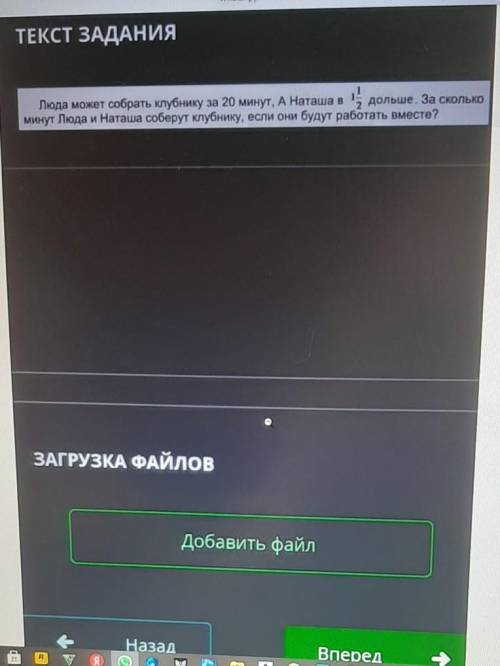 Решите задачу блюдо может собрать клубнику за 20 минут она тоже в 1,25 дольше за сколько минут люди