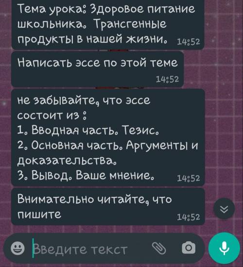 Эссе Тема: Здоровое питание школьника. Трансгенные продукты в нашей жизни.