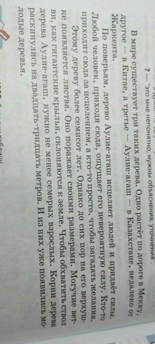 400 гПрочитайте текст о священном дереве Аулие- агаш Выпишите из текста только числительные определи