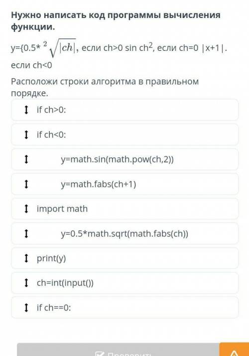 Нужно написать код программы вычисления функции.y={0.5+ 2|chІ, если ch>0 sin ch?, если сh=o |x+11