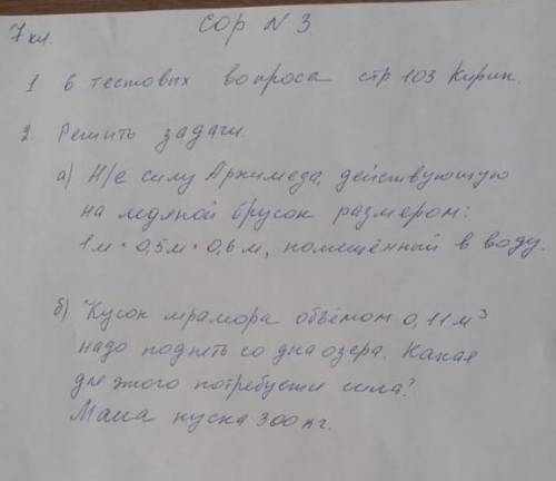 Надо именно РЕШИТЬ,С Формулами Типо еще С Дано и ТД​