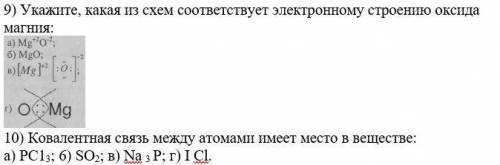 2) Установите соответствие (укажите в ответе химические фор¬мулы веществ). Виды связи: Вещества: 1.К