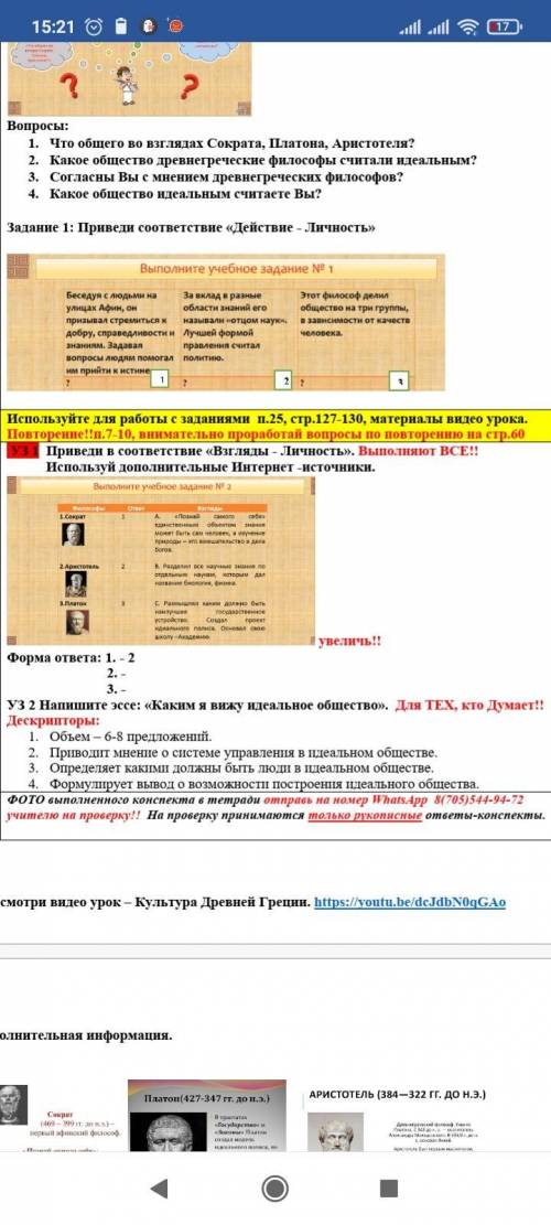 УЗ очень надо.всемирная история.