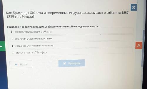 Как британцы XIX века и современные индусы рассказывают о событиях 1857- 1859 гг. в Индии?хРасположи