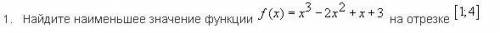 Найдите наименьшее значение функции.