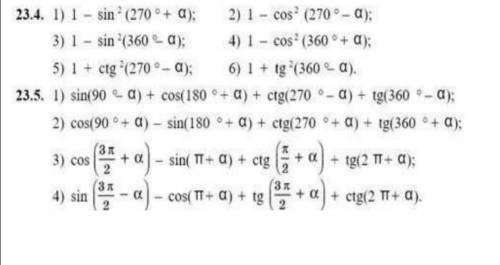 с Алгеброй. Очень надо. Очень буду благодарен за полное решение. Заранее Надо №23.4. (1,2,5). №23.5.