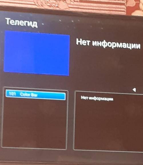 Здравствуйте как то случайно включила телегид на телевизоре хендай. как выключить? ​