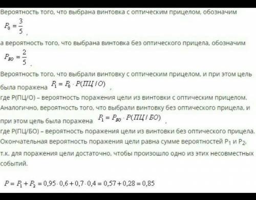 В пирамиде 3 автомата и 7 винтовок, из которых 2 с оптическим прицелом. Вероятность попадания в цель