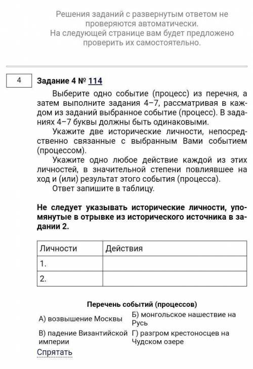 Выбирете одно из событий (процессов) из перечня, а затем выполните залания 4-7 , рассматривая в кажд