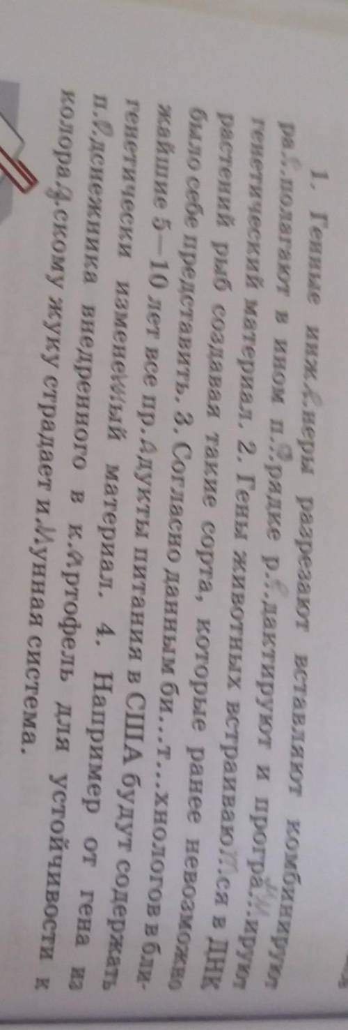 сделать русский язык очень надо. Вставьте только пропущенные знаки препинания!​