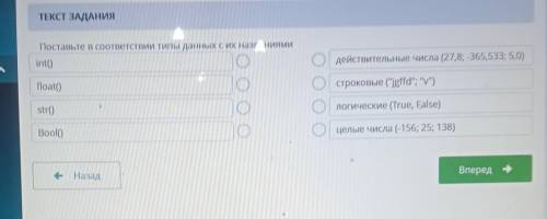 Поставьте в соответствии типы данных с из названиямиФигню не писать​