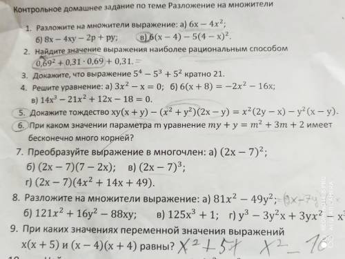 Решите только 5 и 6 номер другие решать не нужно! С решением желательно с подробным Также для очень