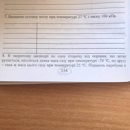 Фізика.9 клас.до ть, ів. визначте густину азоту при Т-27 градусів Цельсія і тиску 100кПа